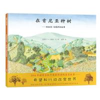 《在肯尼亚种树-旺加里·马塔伊的故事》(精装)