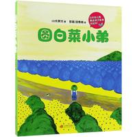 《圆白菜小弟》(套装共5册)
