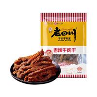 laosichuan 老四川 香辣牛肉干 60g