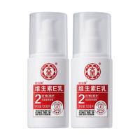 Dabao 大宝 维生素E乳 增强版 100ml*2