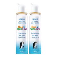 Nasal Cleaner 诺斯清 生理性海水鼻腔护理喷雾器 成人装 80ml*2瓶