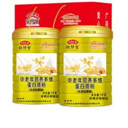 敬修堂 蛋白质粉1000g*2罐礼袋装 中老年人免疫乳清蛋白送礼蛋白粉营养品