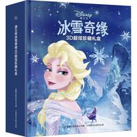 《迪士尼冰雪奇缘3D超炫珍藏礼盒》（精装）