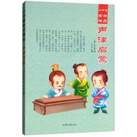 《小书童蒙学精品·声律启蒙》