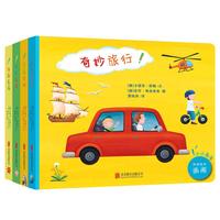 《玩具绘画纸板书》(精装、套装共4册)