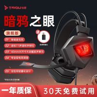 钛度 THS300A4电脑USB耳机头戴式7.1声电竞游戏麦听声辨位道