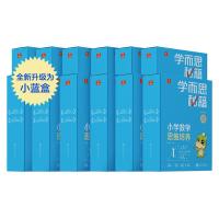 《学而思秘籍·小学数学思维培养》（套装共12册）