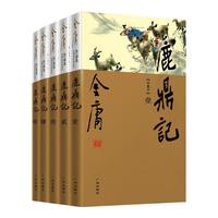 《鹿鼎记》(套装共5册)