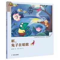 《我爱读童话·听，兔子在唱歌》