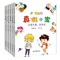 《真假小宝》（套装共6册）