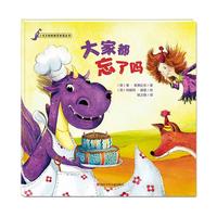 《小龙多纳情绪管理图画书·大家都忘了吗》