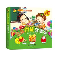 《超人乖乖书院·立体拼插故事书:小乖的节日》
