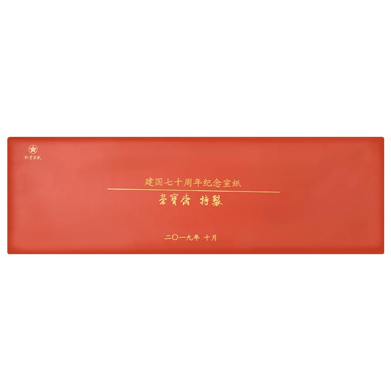 榮寶齋 纪念宣纸 六尺 100张/刀