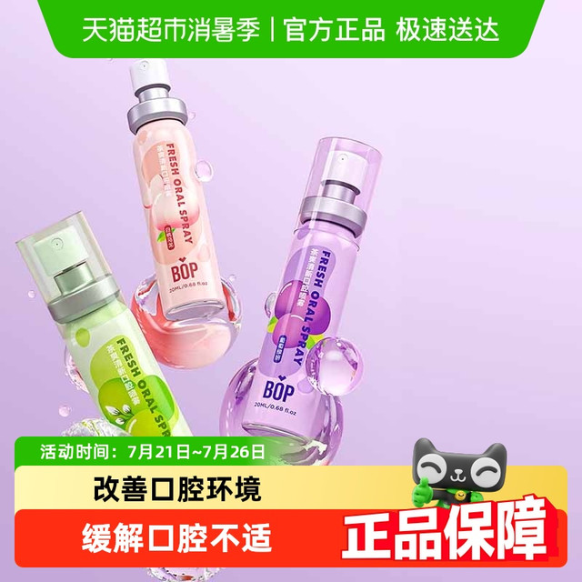 BOP 波普专研 茶爽清新口腔喷雾 葡萄绿妍 20ml