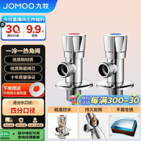 九牧 铜合金加厚角阀三角阀1冷1热套装   02064-1C-1