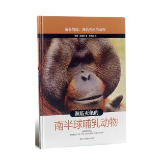 《迫在眉睫：濒临灭绝的南半球哺乳动物·濒临灭绝的动物》（精装）