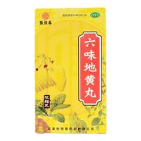  六味地黄丸 200丸/瓶 滋阴补肾阴亏损头晕耳鸣盗汗遗精腰膝酸软 3盒