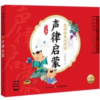 《国学经典大声读·声律启蒙》