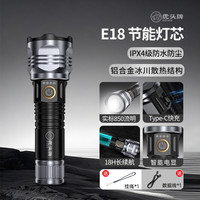 虎头牌 TIGER HEAD 强光充电手电筒 J30 850流明 24小时续航 IPX4防水防尘