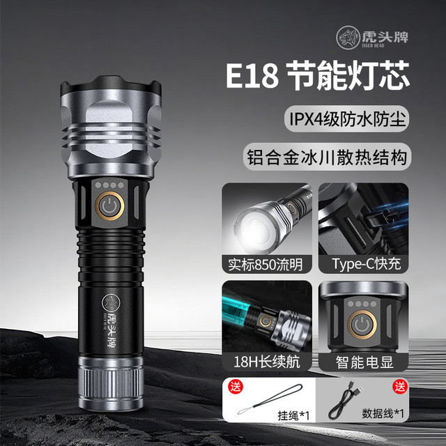 虎头牌 TIGER HEAD 强光充电手电筒 J30 850流明 24小时续航 IPX4防水防尘