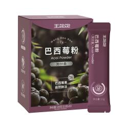 王饱饱 巴西莓粉 花青素果蔬纤维粉冲饮果蔬粉