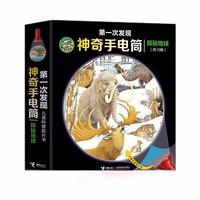 《第一次发现儿童科普胶片书·神奇手电筒：探秘地球》（套装共10册）