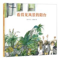 《看得见风景的阳台》（精装）