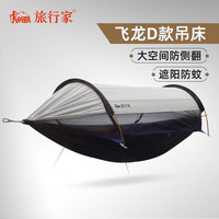 旅行家 TRAVELER 飞龙D款 吊床 270*140cm