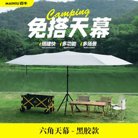 迈牛 MYNEW 天幕户外露营防晒黑胶涂银多人免搭建速开遮阳棚便携式沙滩公园伞 10071796023007
