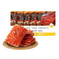 王上严选靖江猪肉脯手撕肉干肉脯猪肉铺年货解馋零食品小吃混合口味500g 手撕肉脯五种混合味5包共 500g