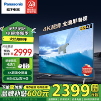 松下 Panasonic 电视NX680 43英寸 4K全面屏 丽可彩MEMC动态补偿 开机无广告智能电视机 TH-43NX680C