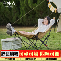 HUWAIREN 户外折叠椅 露营椅 高靠背月亮午睡椅 多档调节+腿托