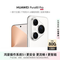 华为 HUAWEI Pura 80 Pro 手机 12GB+512GB 釉白