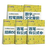 墨点字帖 行楷练字密码套装5册 初学者控笔字帖成人行楷钢笔字帖荆霄鹏硬笔书法临摹描红练字帖