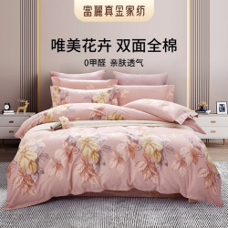 富丽真金 FULLRICH 100%纯棉印花四件套床品件套 素雅高级新中式全棉