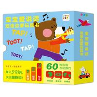 《宝宝爱说话·双语启蒙玩具书》(点读版、套装共12册)