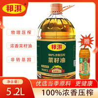 邦淇 100%浓香菜籽油5升 油非转基因 家用食用油纯籽菜籽油5L