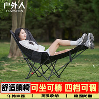 HUWAIREN 户外折叠椅露营椅便携折叠高靠背月亮午睡椅可调节加长带腿托躺椅 多档调节+腿托