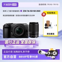 尼康 Z30套机入门级画幅微单相机z30防抖双镜头新手