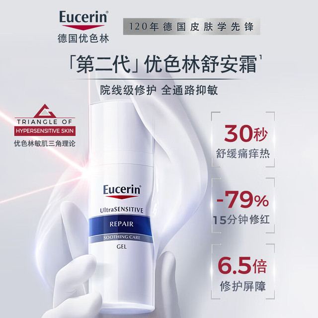 值友专享：Eucerin 优色林 第二代舒安霜 50g 买正送正！