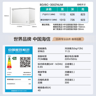 海信 Hisense300升家用单温全冷冻卧式冰柜大容量节能减霜商用冷柜 珍珠白