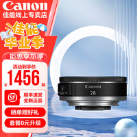 佳能 28mm F2.8 STM 广角定焦饼干镜头 佳能RF卡口 55mm