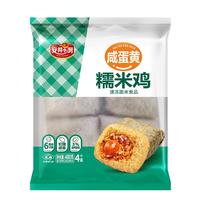 Anjoy安井咸蛋黄糯米鸡 480g 4只装 荷叶鸡饭团 家庭面点早餐半成品 【软糯咸香】咸蛋黄糯米鸡 480g