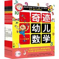 《3~4岁奇迹幼儿数学》（套装共6册）
