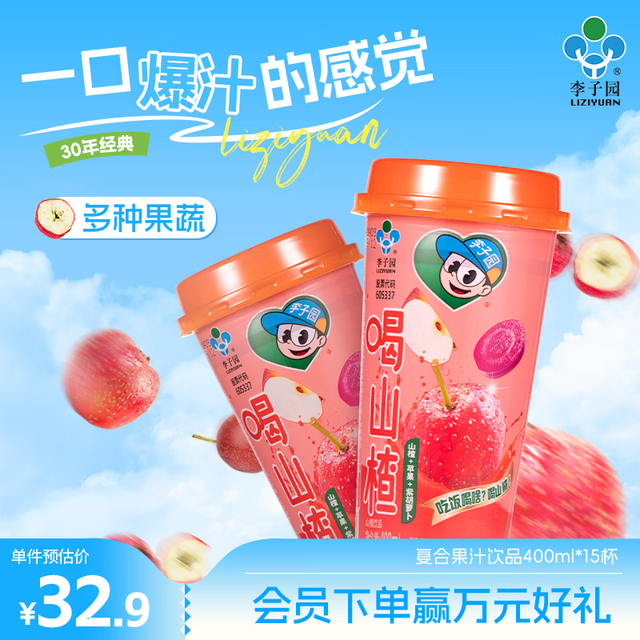 有券的上：李子园 山楂复合果蔬汁饮品400ml*15杯