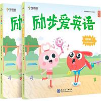 《励步爱英语·探索篇》（套装共2册）