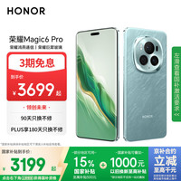 荣耀 HONOR Magic6 Pro 5G手机 12GB+256GB 海湖青 第三代骁龙8
