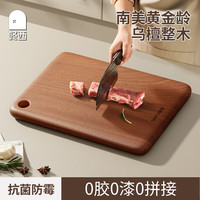 咚西 限时1小时！整木乌金檀木抗菌砧板大号 40*28*2.5cm
