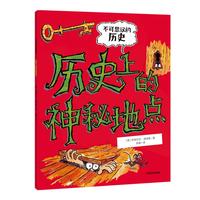 《不可思议的历史·历史上的神秘地点》