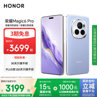 荣耀 HONOR Magic6 Pro 5G手机 12GB+256GB 流云紫 第三代骁龙8